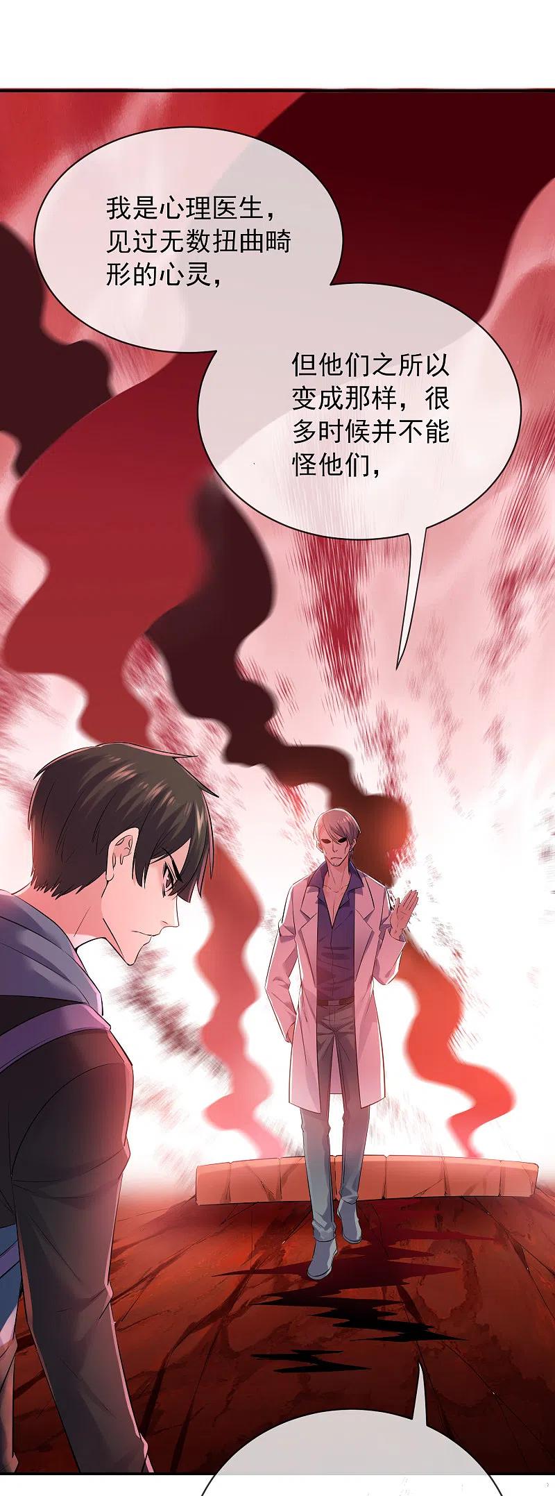 《我有一座冒险屋》第155话 王对王 第2页
