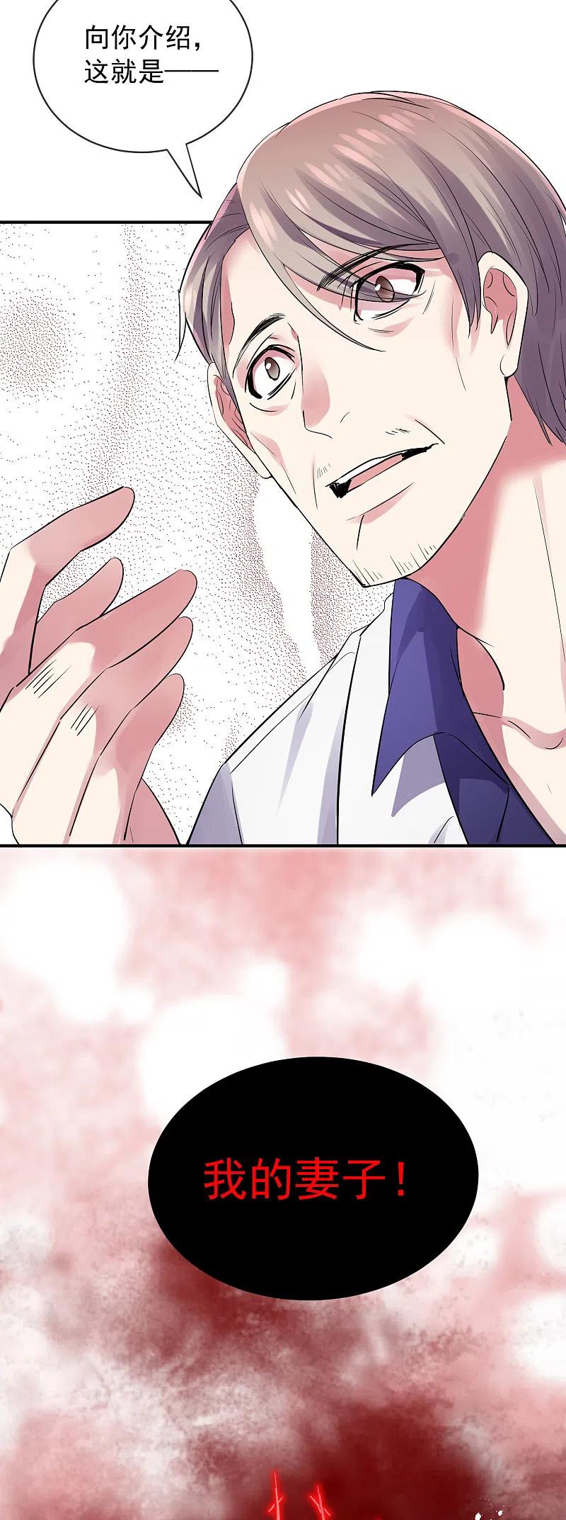 《我有一座冒险屋》第155话 王对王 第30页