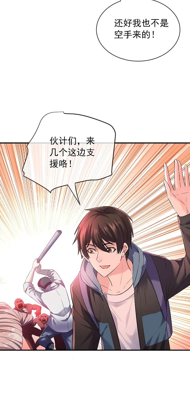 《我有一座冒险屋》第155话 王对王 第16页