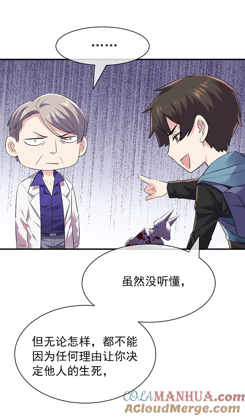 《我有一座冒险屋》第155话 王对王 第7页
