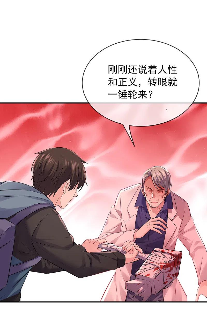 《我有一座冒险屋》第155话 王对王 第12页