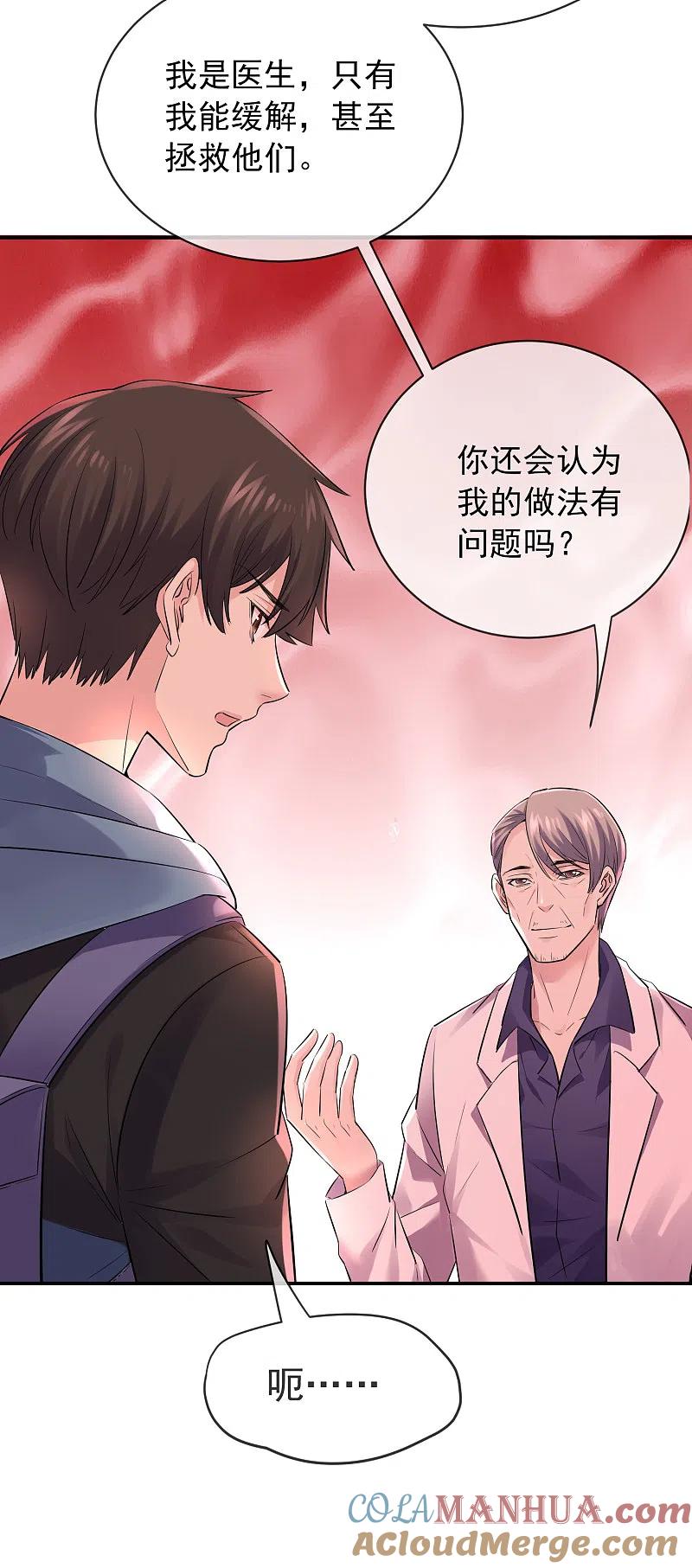 《我有一座冒险屋》第155话 王对王 第5页