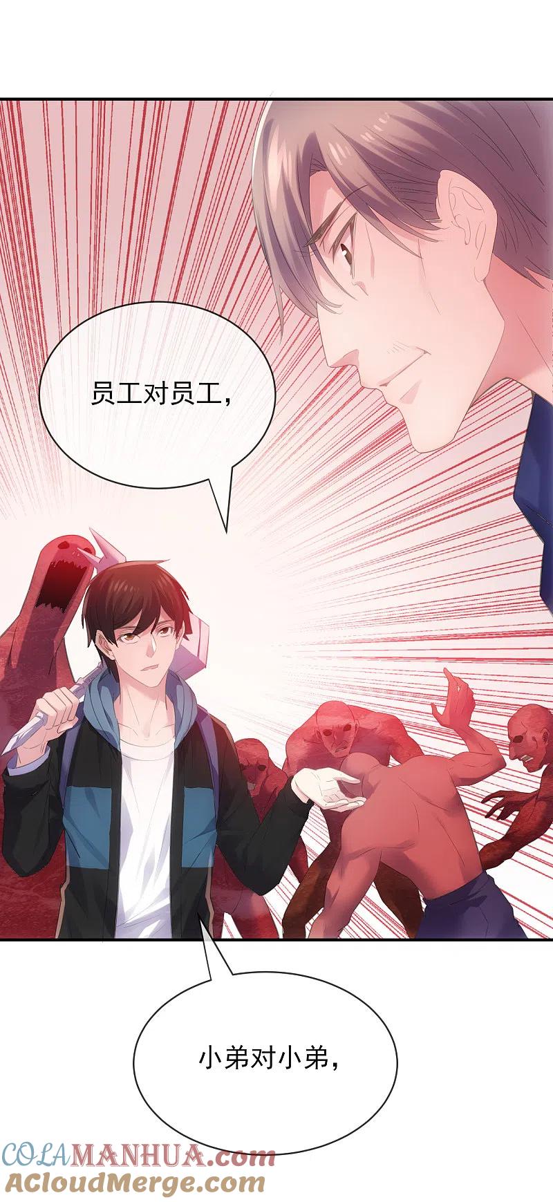 《我有一座冒险屋》第155话 王对王 第19页