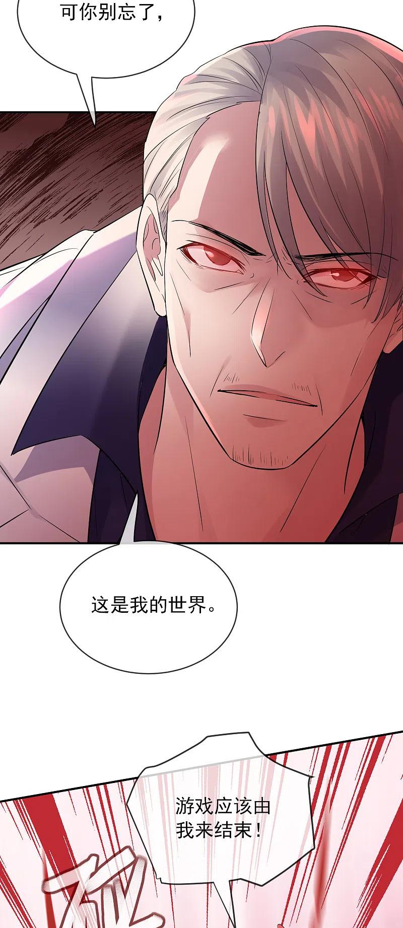 《我有一座冒险屋》第155话 王对王 第24页