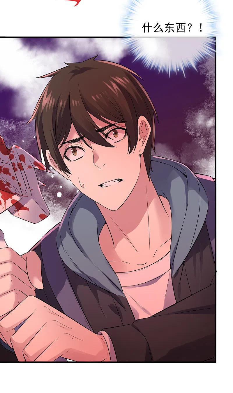 《我有一座冒险屋》第155话 王对王 第28页