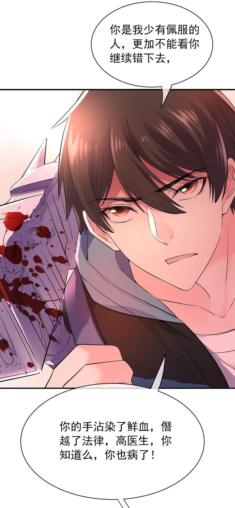 《我有一座冒险屋》第155话 王对王 第8页