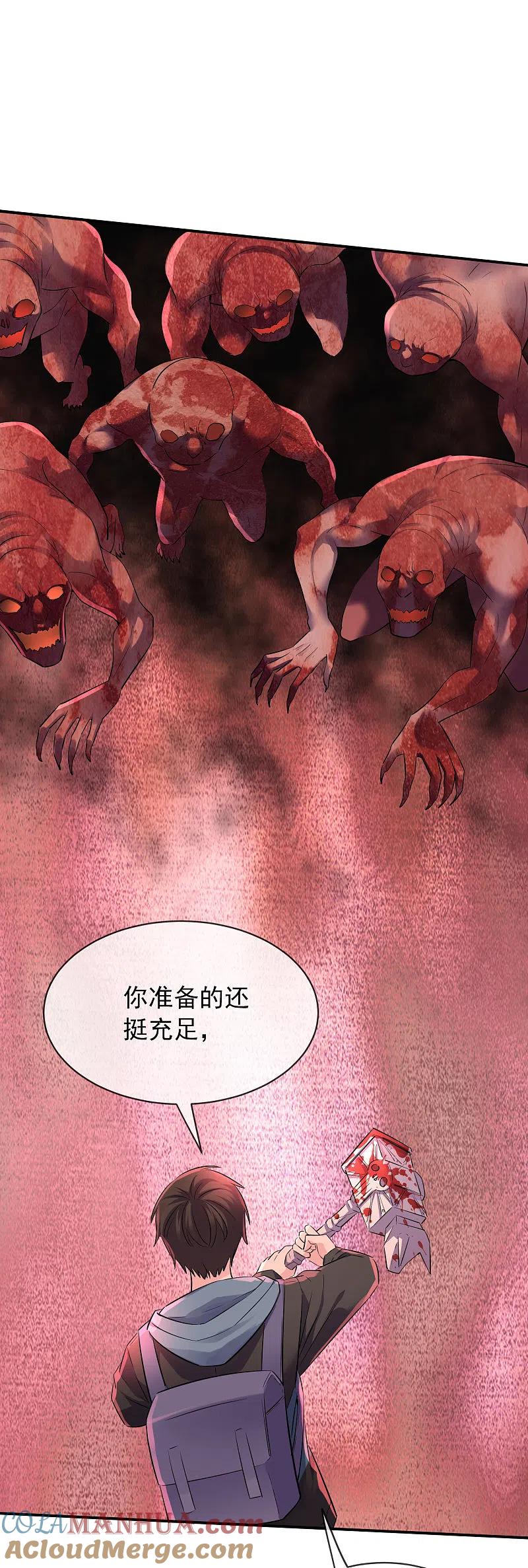 《我有一座冒险屋》第155话 王对王 第15页
