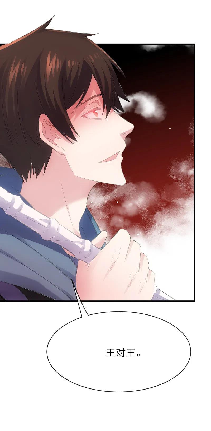 《我有一座冒险屋》第155话 王对王 第20页