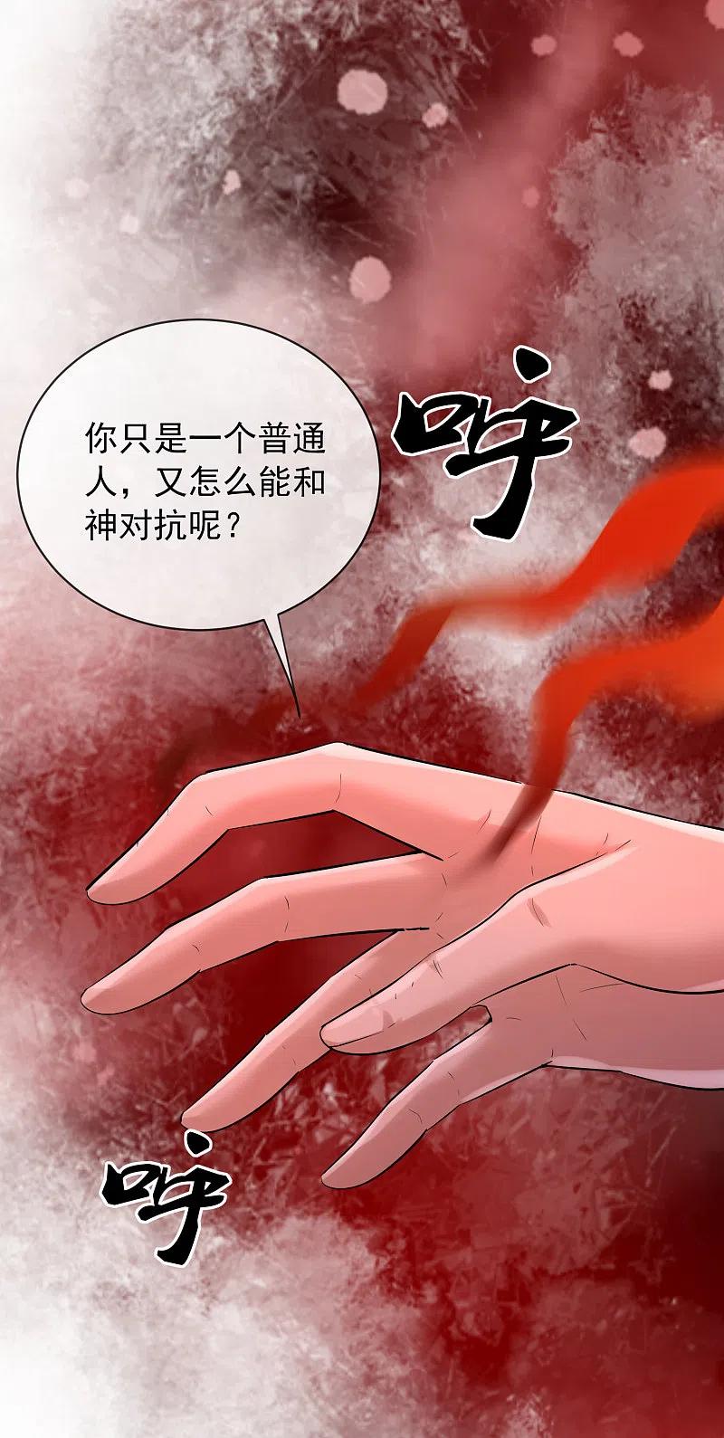 《我有一座冒险屋》第156话 与神为敌 第26页