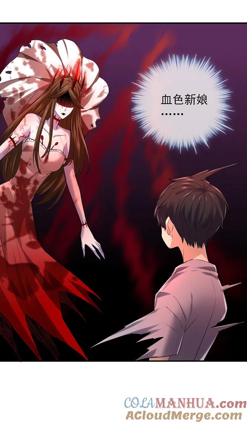 《我有一座冒险屋》第156话 与神为敌 第15页