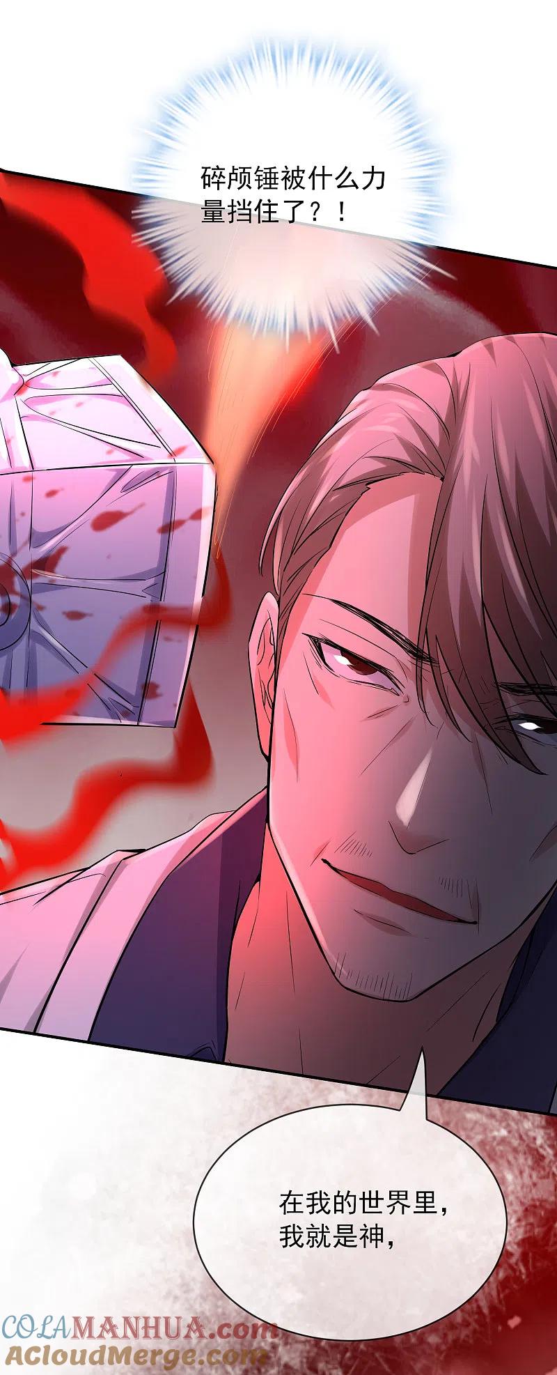 《我有一座冒险屋》第156话 与神为敌 第25页