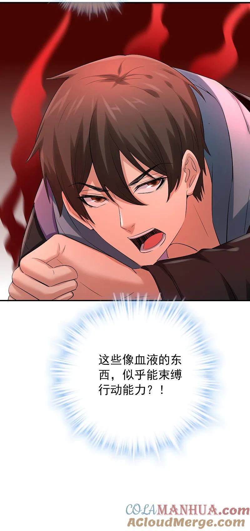 《我有一座冒险屋》第156话 与神为敌 第11页