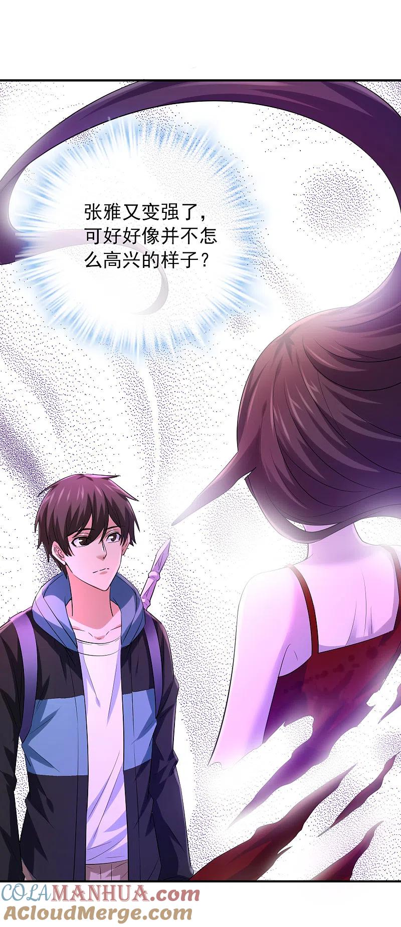 《我有一座冒险屋》第158话 不划算交易 第7页