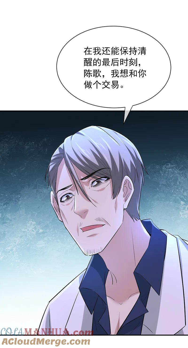 《我有一座冒险屋》第158话 不划算交易 第23页