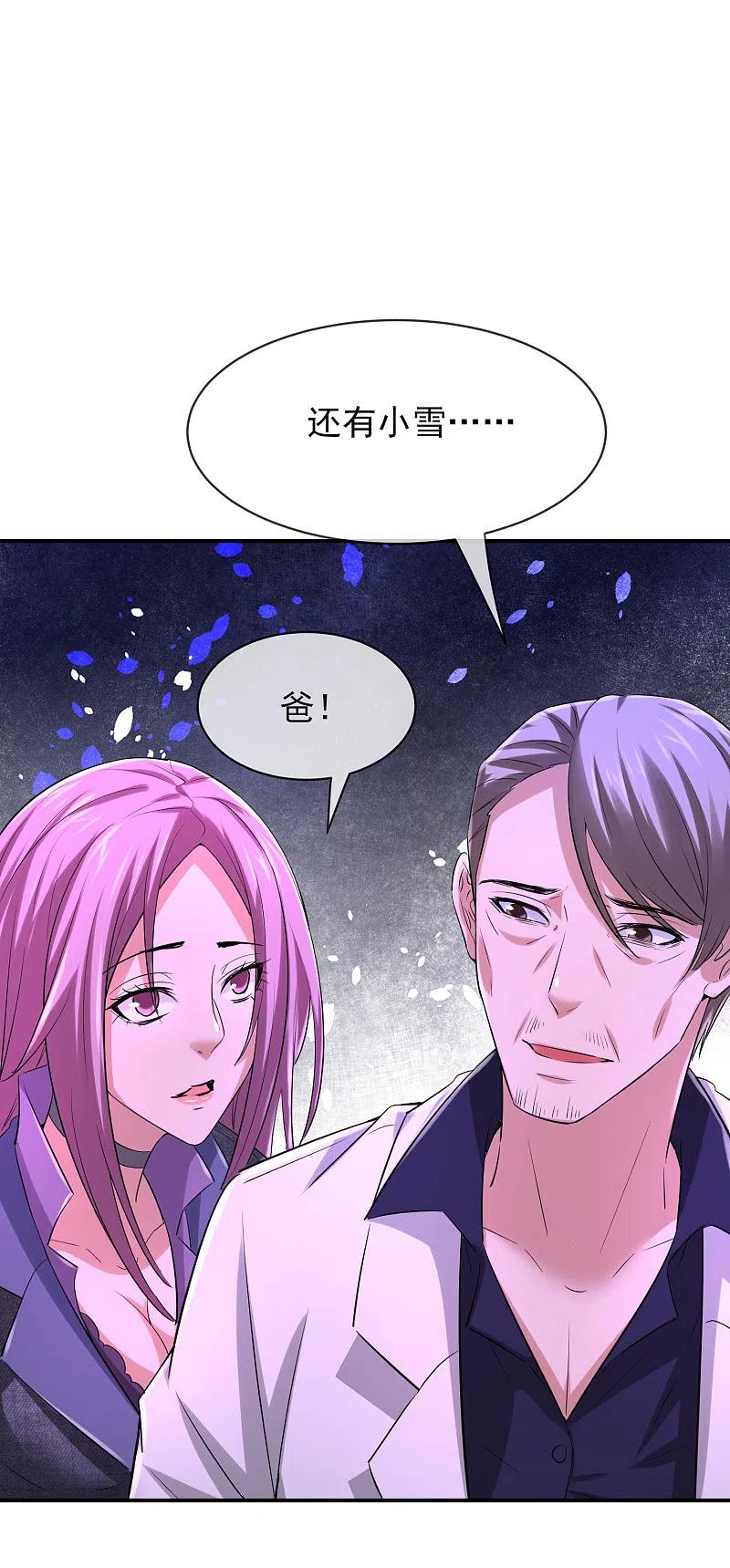 《我有一座冒险屋》第158话 不划算交易 第28页