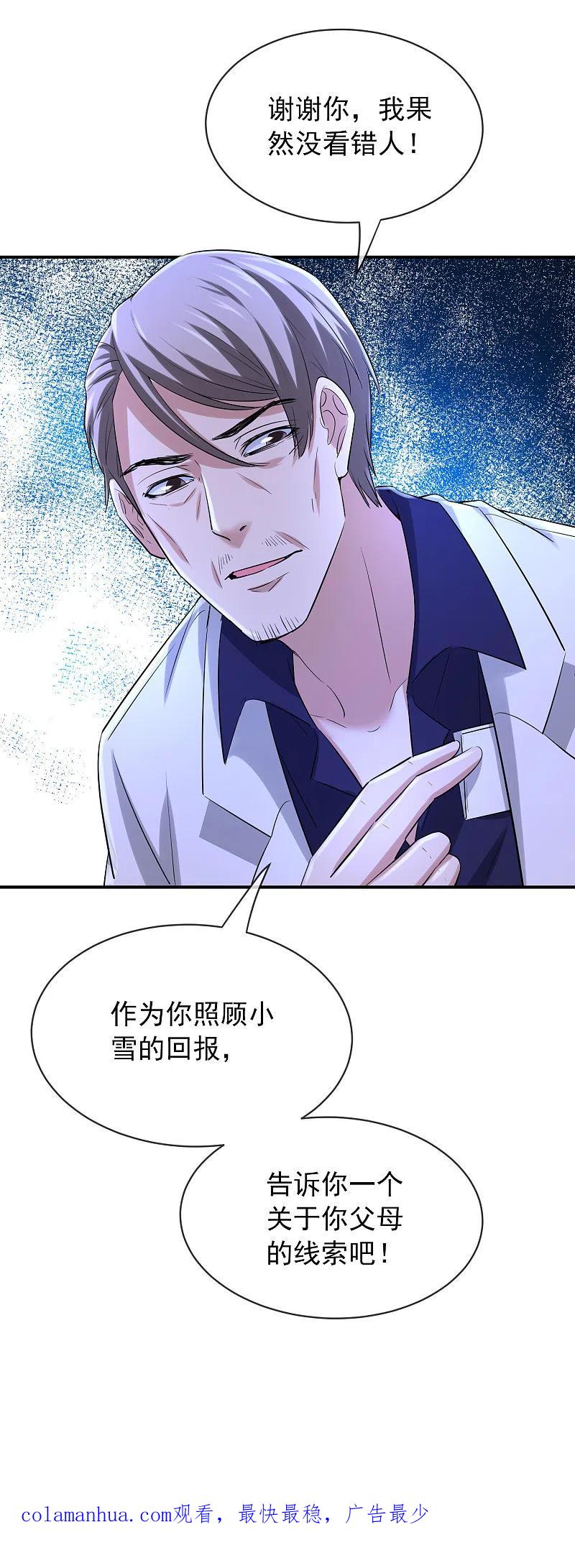 《我有一座冒险屋》第158话 不划算交易 第34页