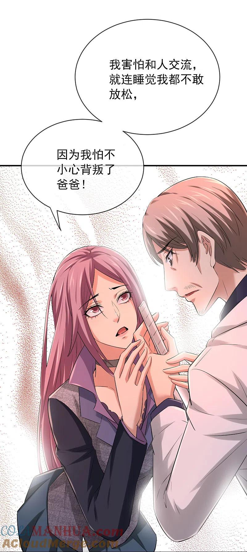 《我有一座冒险屋》第158话 不划算交易 第17页