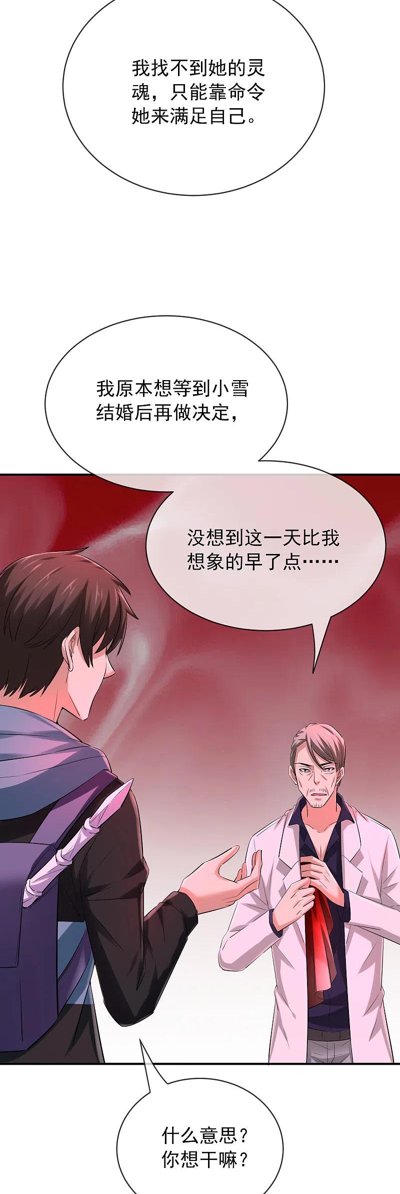 《我有一座冒险屋》第158话 不划算交易 第10页