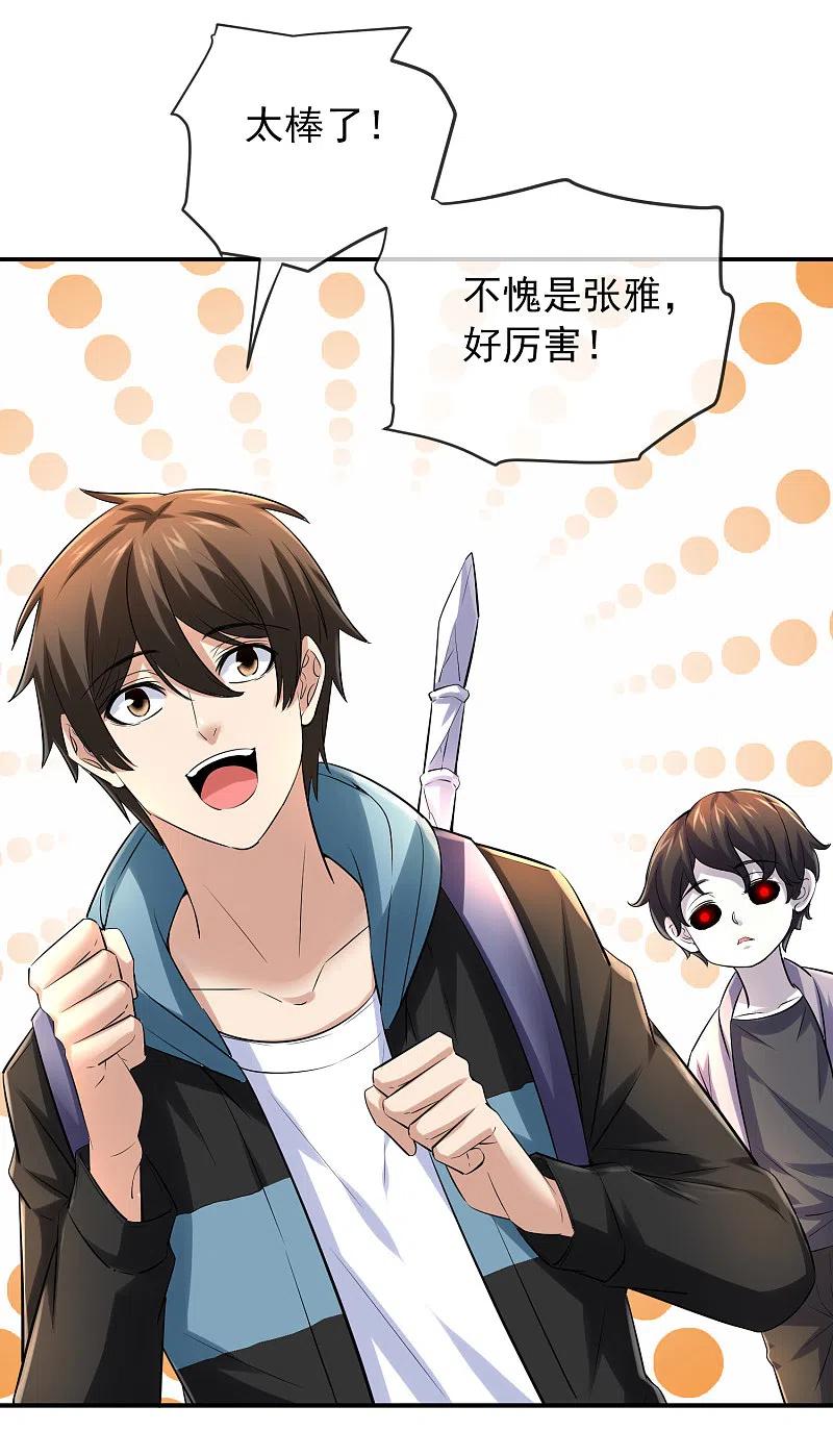 《我有一座冒险屋》第158话 不划算交易 第4页