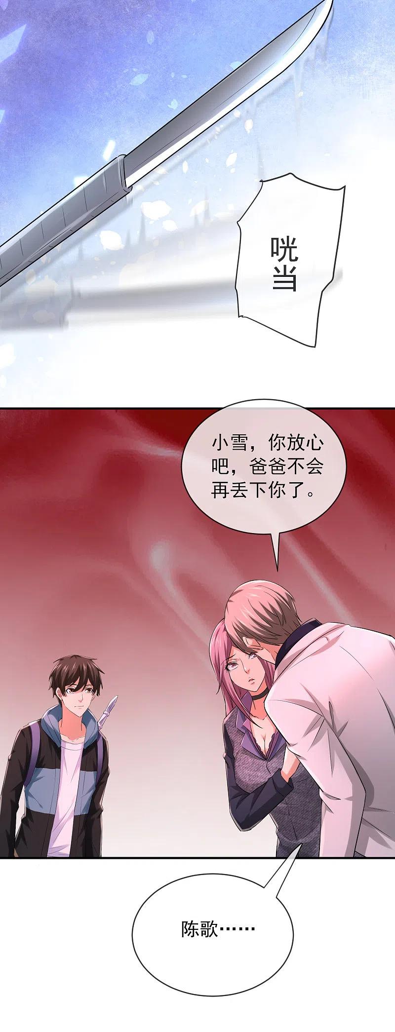 《我有一座冒险屋》第158话 不划算交易 第20页