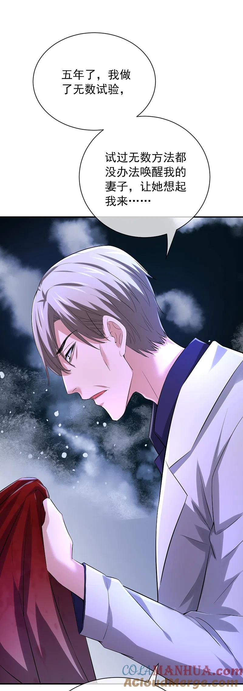 《我有一座冒险屋》第158话 不划算交易 第9页