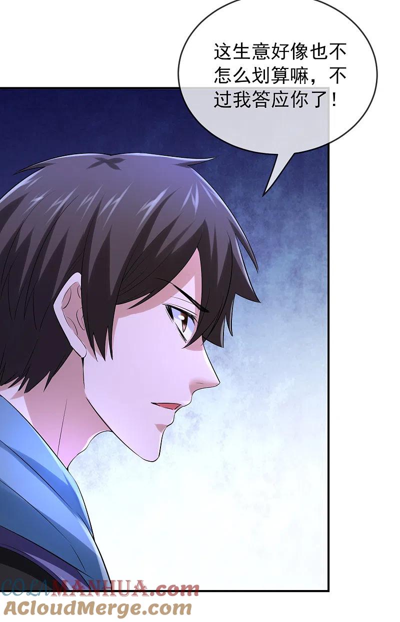 《我有一座冒险屋》第158话 不划算交易 第27页