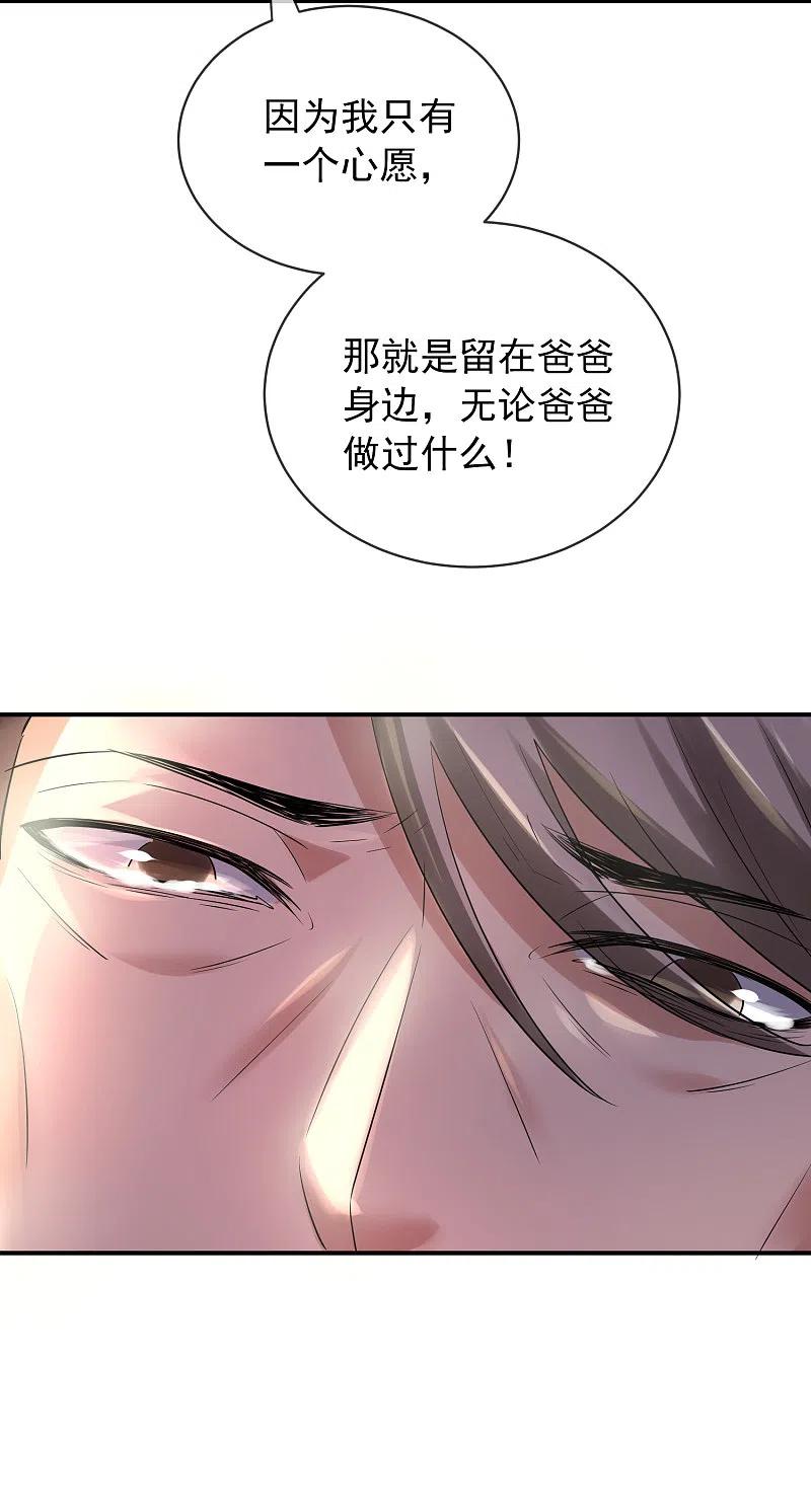 《我有一座冒险屋》第158话 不划算交易 第18页