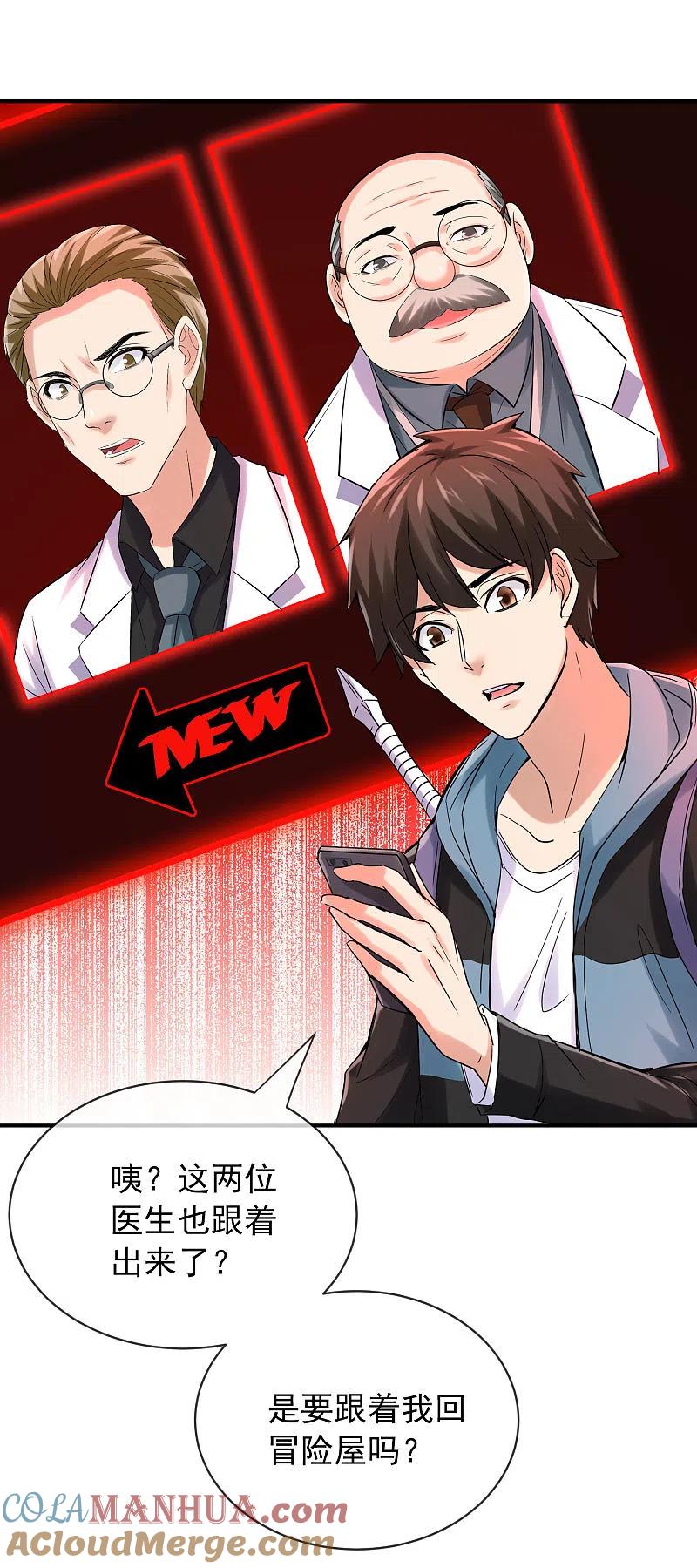 《我有一座冒险屋》第159话 新场景新员工 第11页