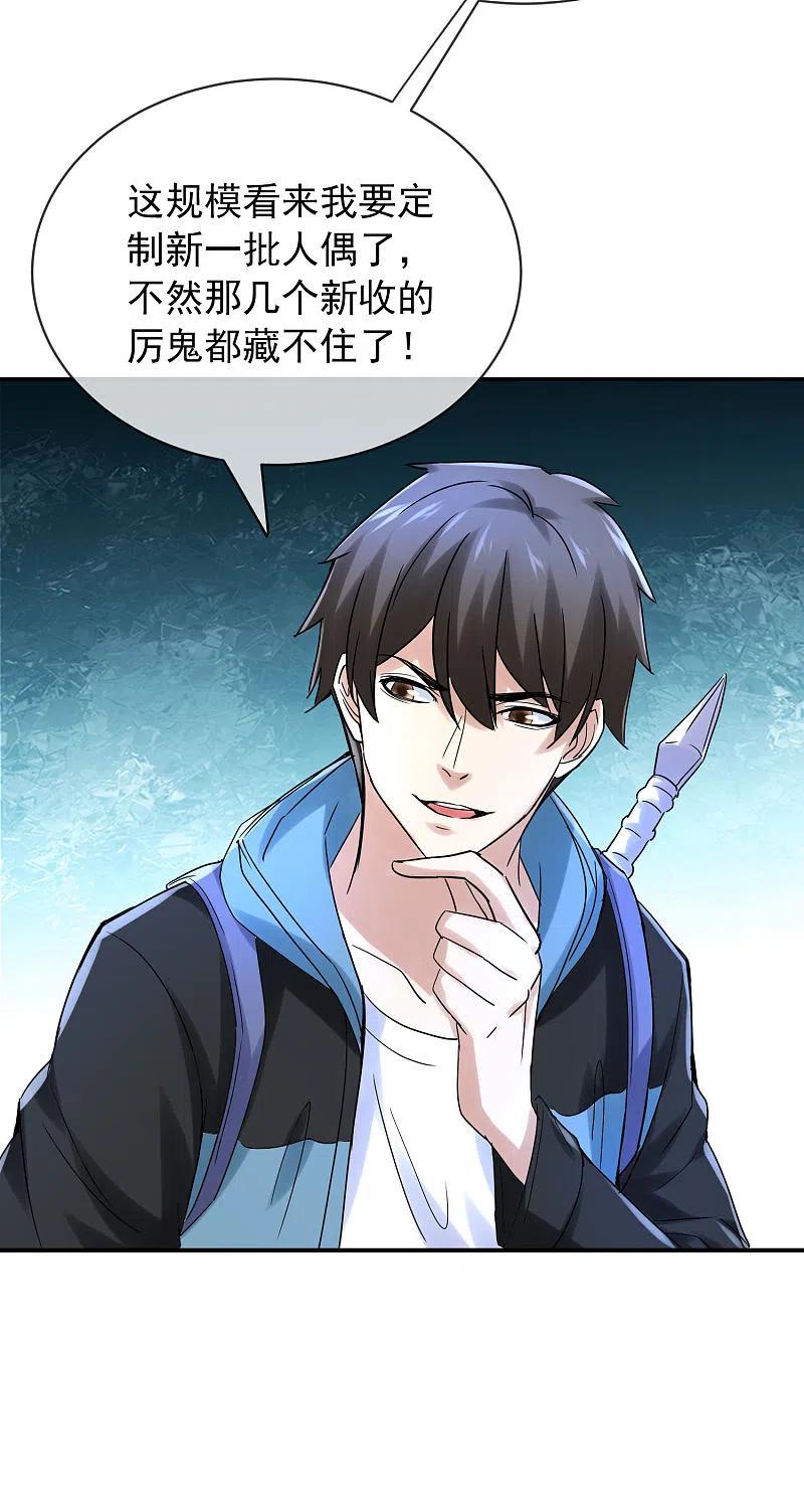 《我有一座冒险屋》第159话 新场景新员工 第24页