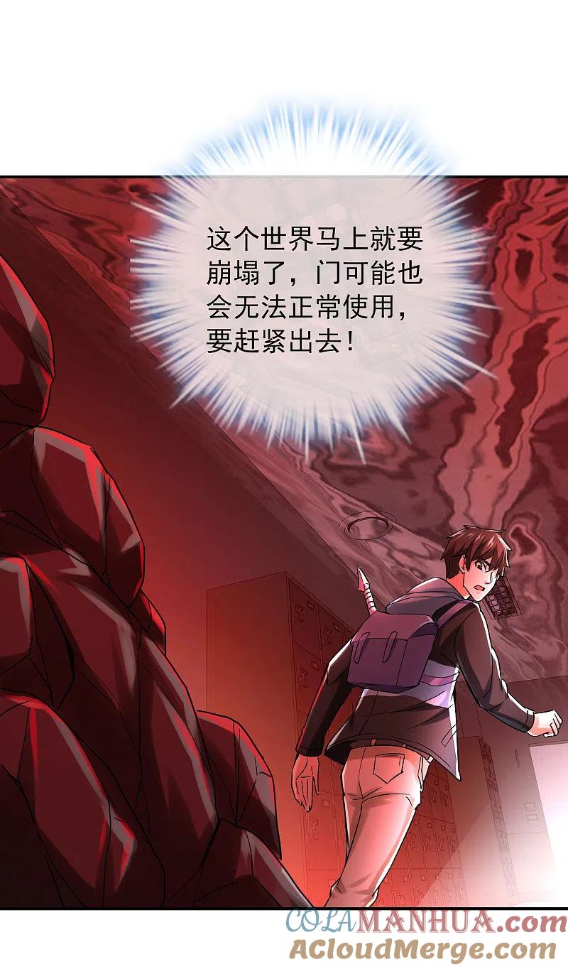 《我有一座冒险屋》第159话 新场景新员工 第9页