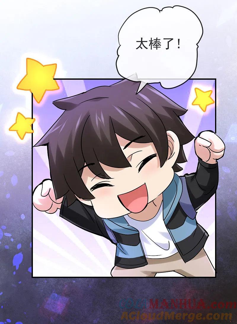 《我有一座冒险屋》第159话 新场景新员工 第13页