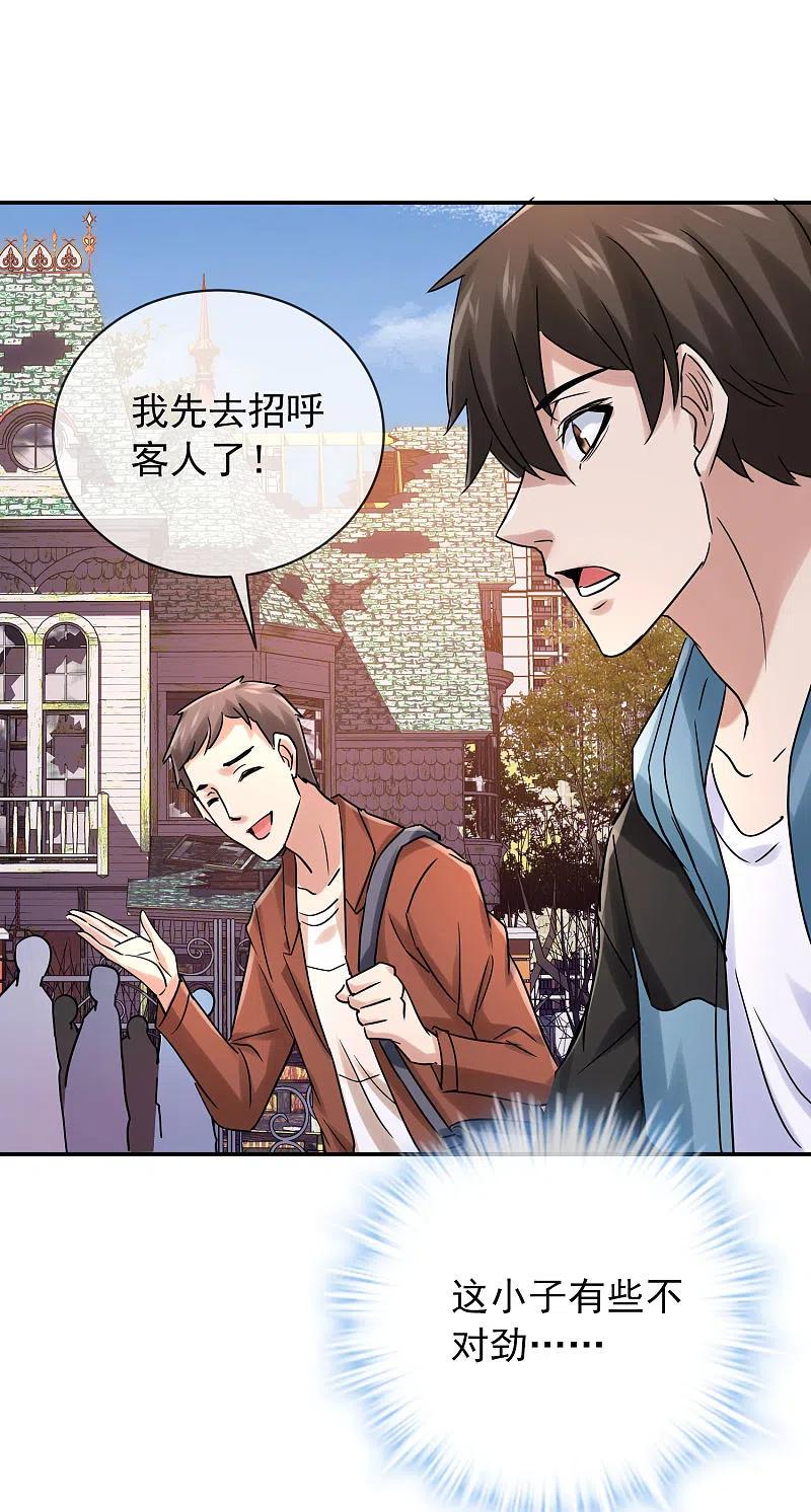 《我有一座冒险屋》第159话 新场景新员工 第30页