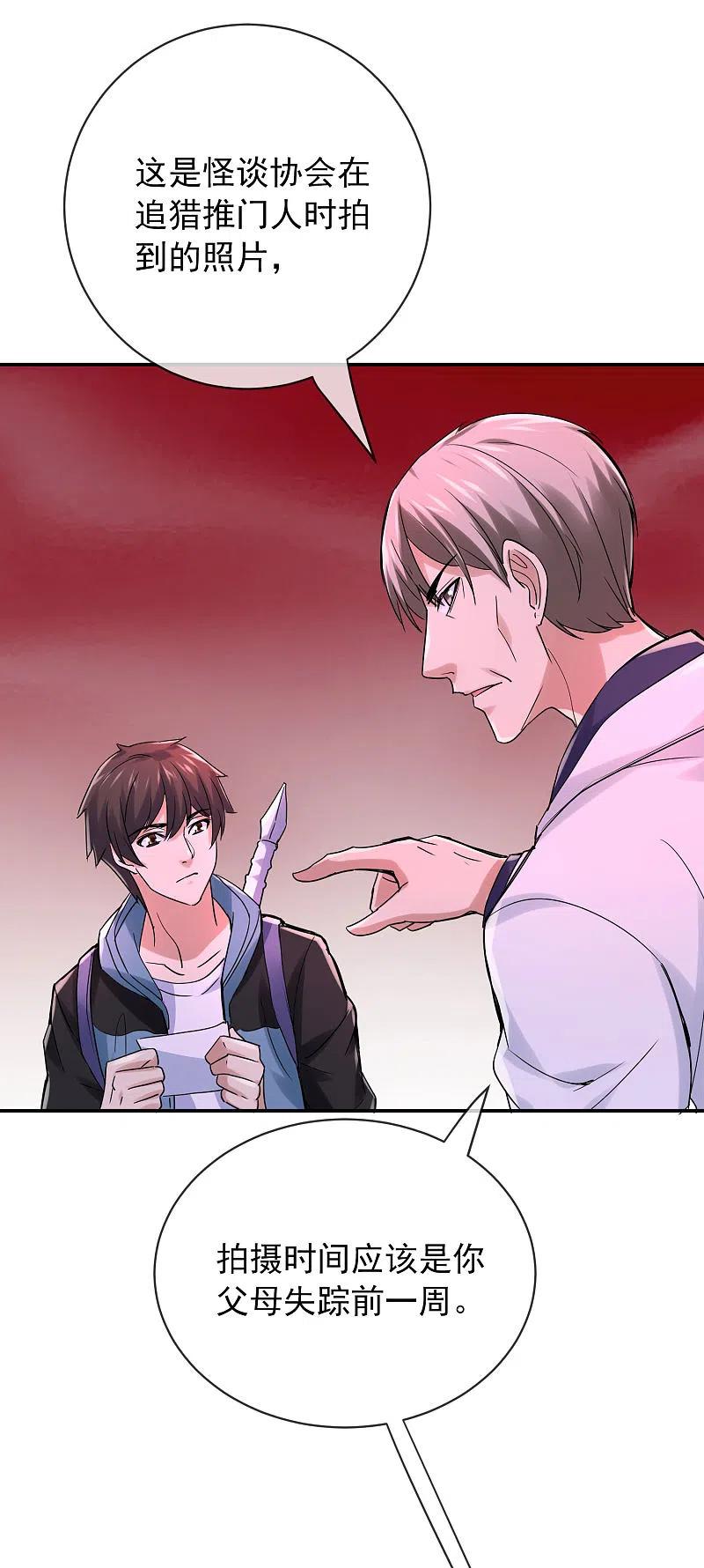 《我有一座冒险屋》第159话 新场景新员工 第4页