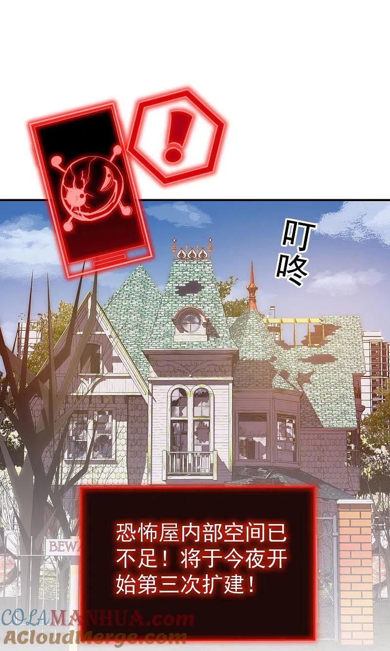 《我有一座冒险屋》第159话 新场景新员工 第19页