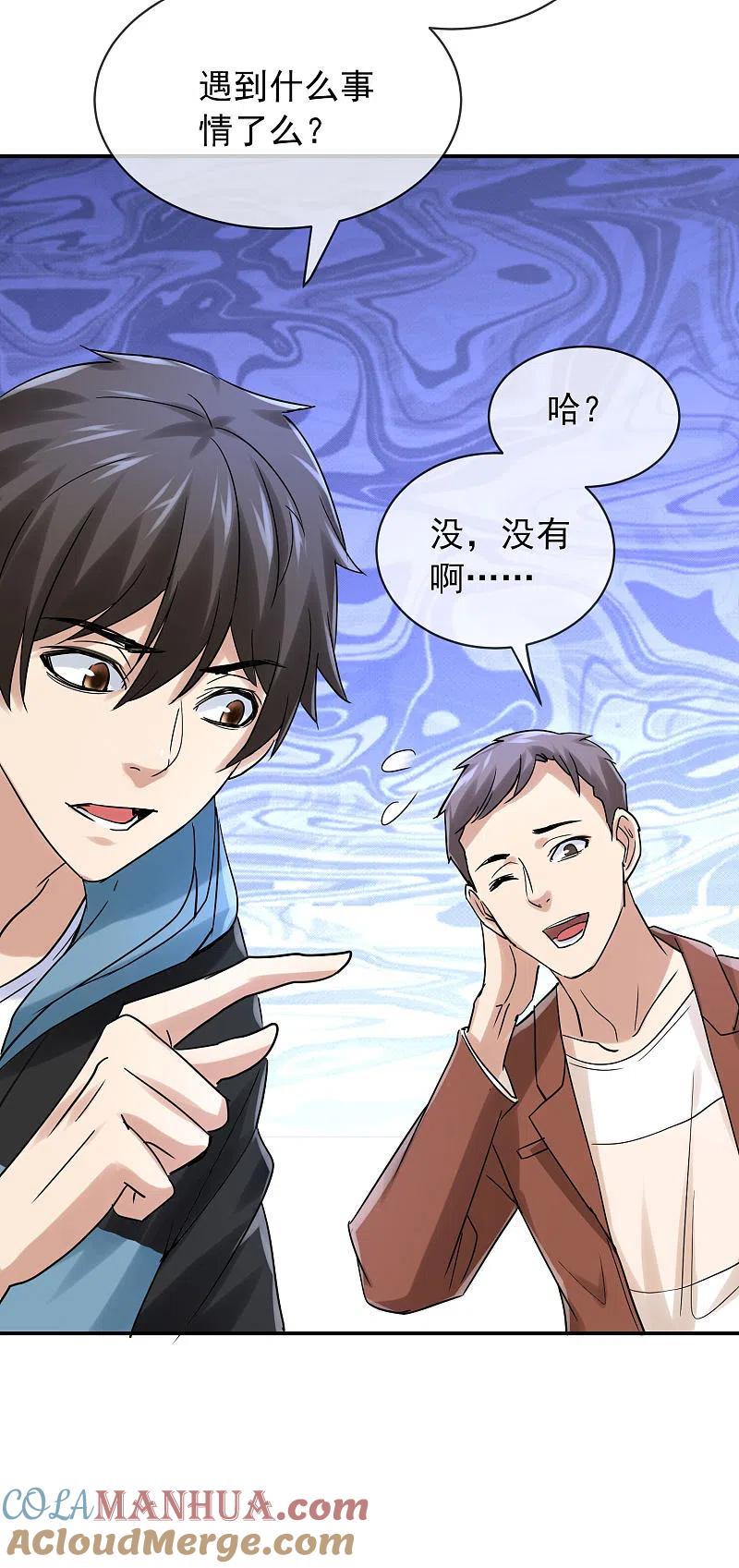 《我有一座冒险屋》第159话 新场景新员工 第29页