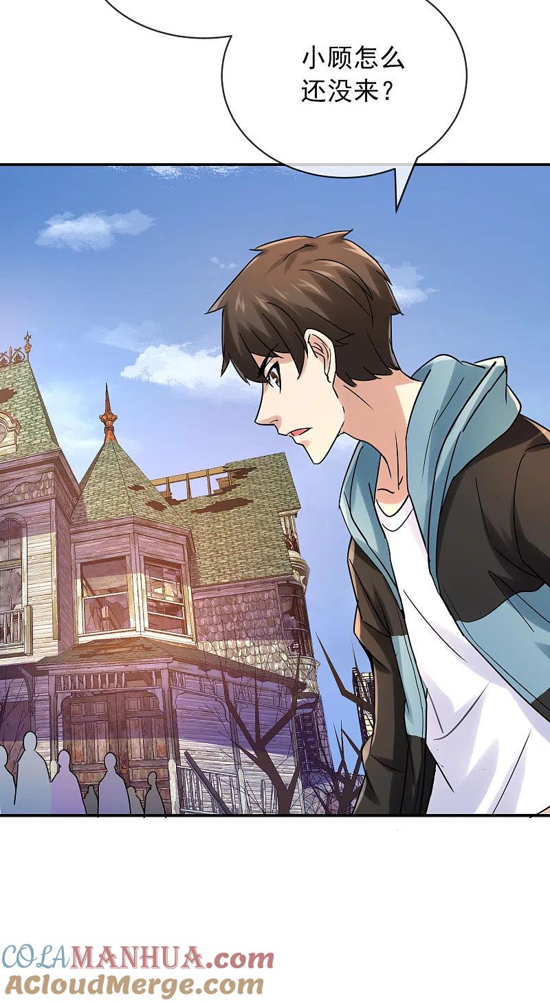 《我有一座冒险屋》第159话 新场景新员工 第27页