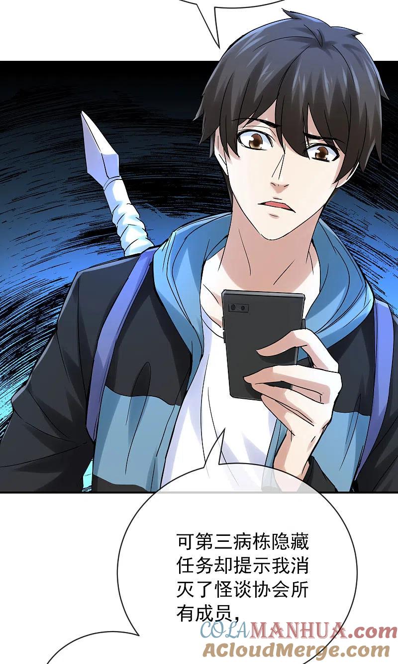 《我有一座冒险屋》第159话 新场景新员工 第17页