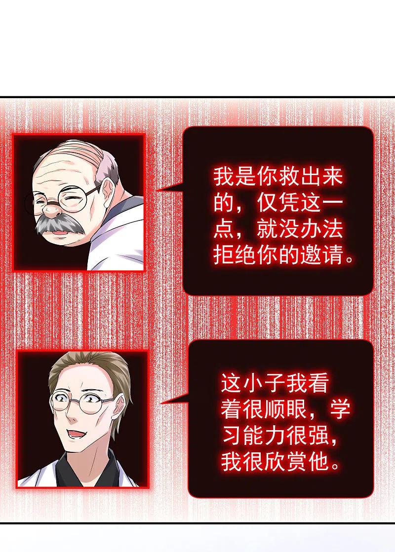 《我有一座冒险屋》第159话 新场景新员工 第12页
