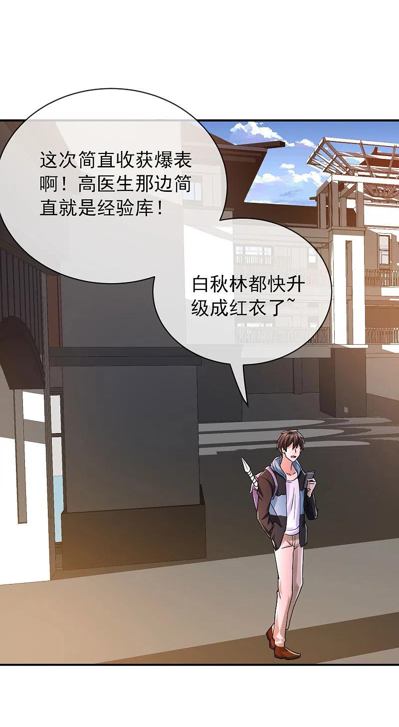 《我有一座冒险屋》第159话 新场景新员工 第10页
