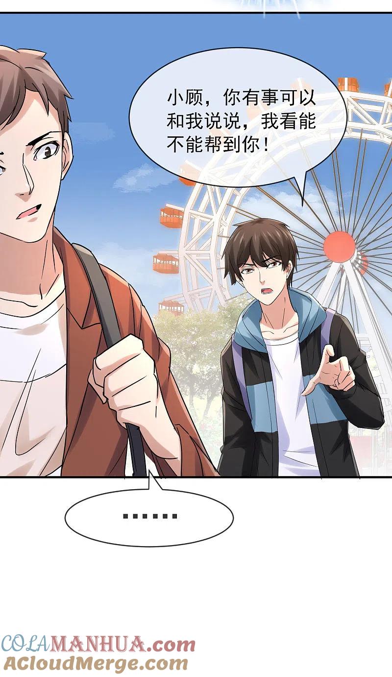 《我有一座冒险屋》第159话 新场景新员工 第31页
