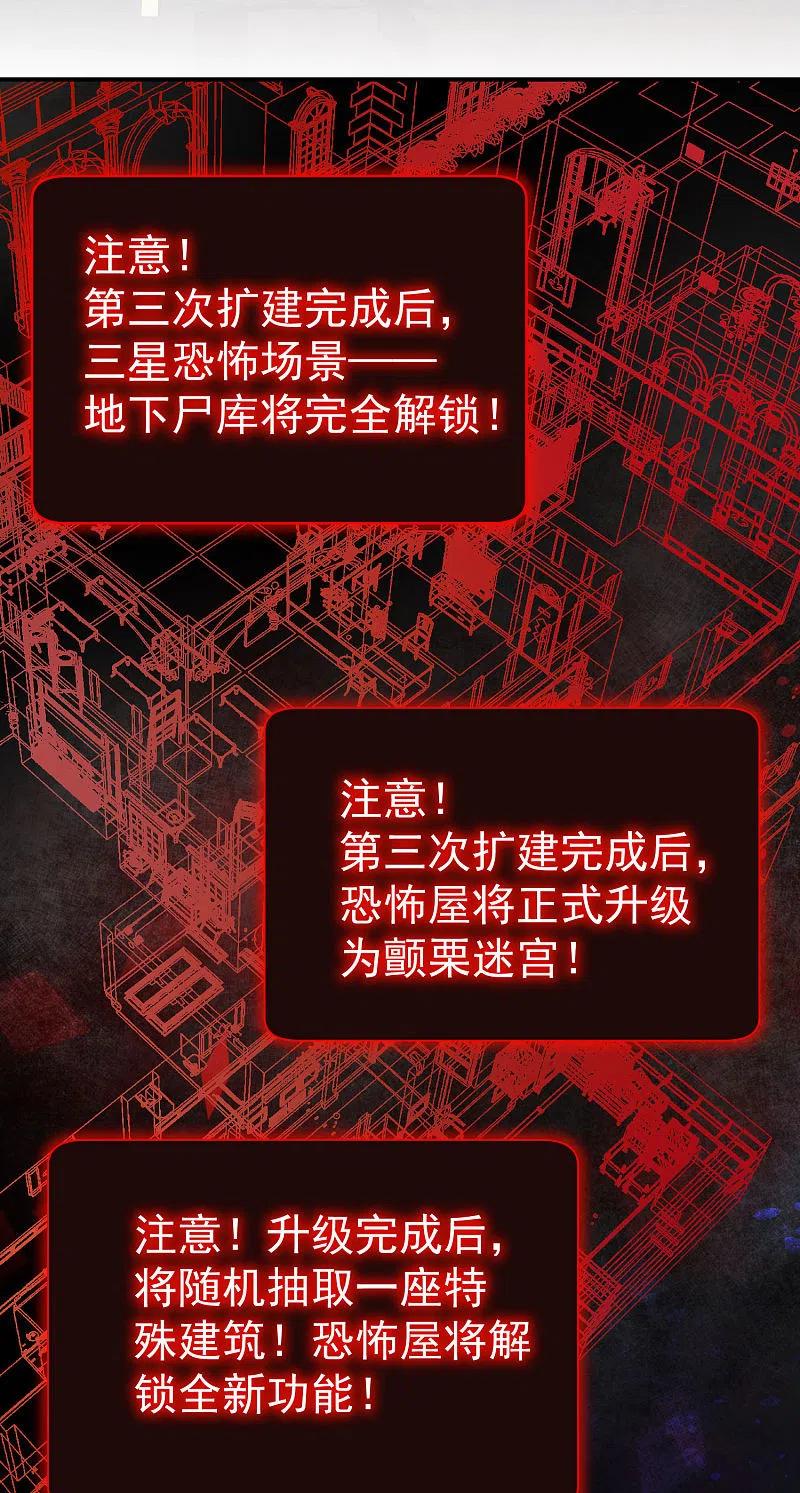 《我有一座冒险屋》第159话 新场景新员工 第20页