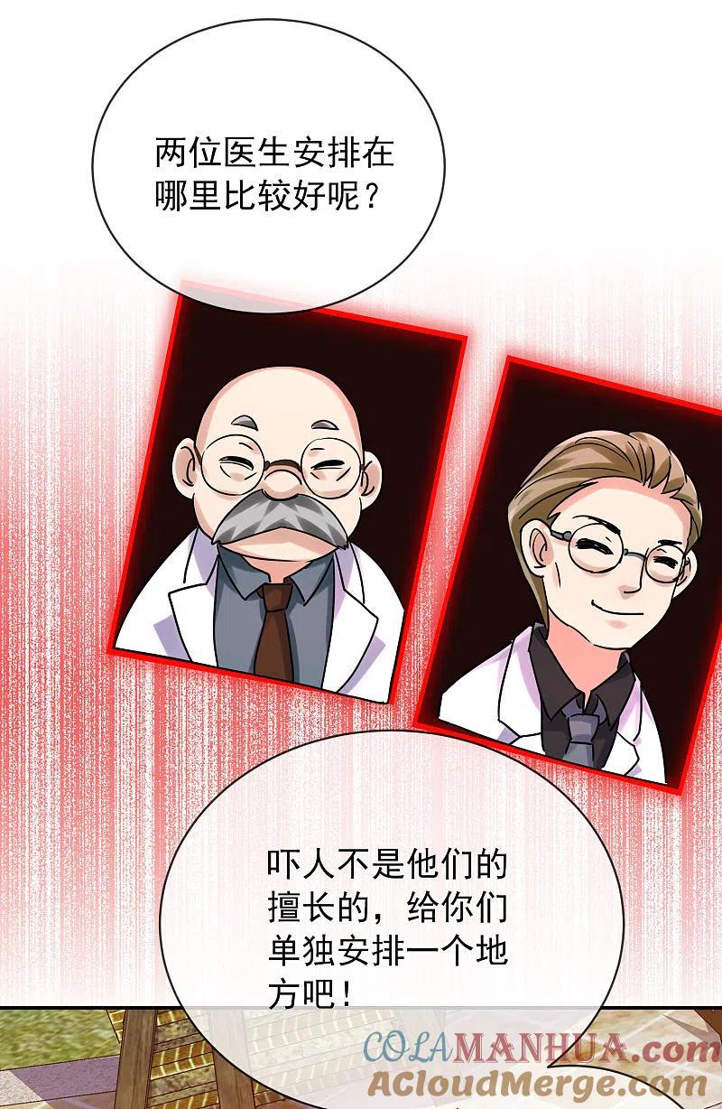 《我有一座冒险屋》第159话 新场景新员工 第25页