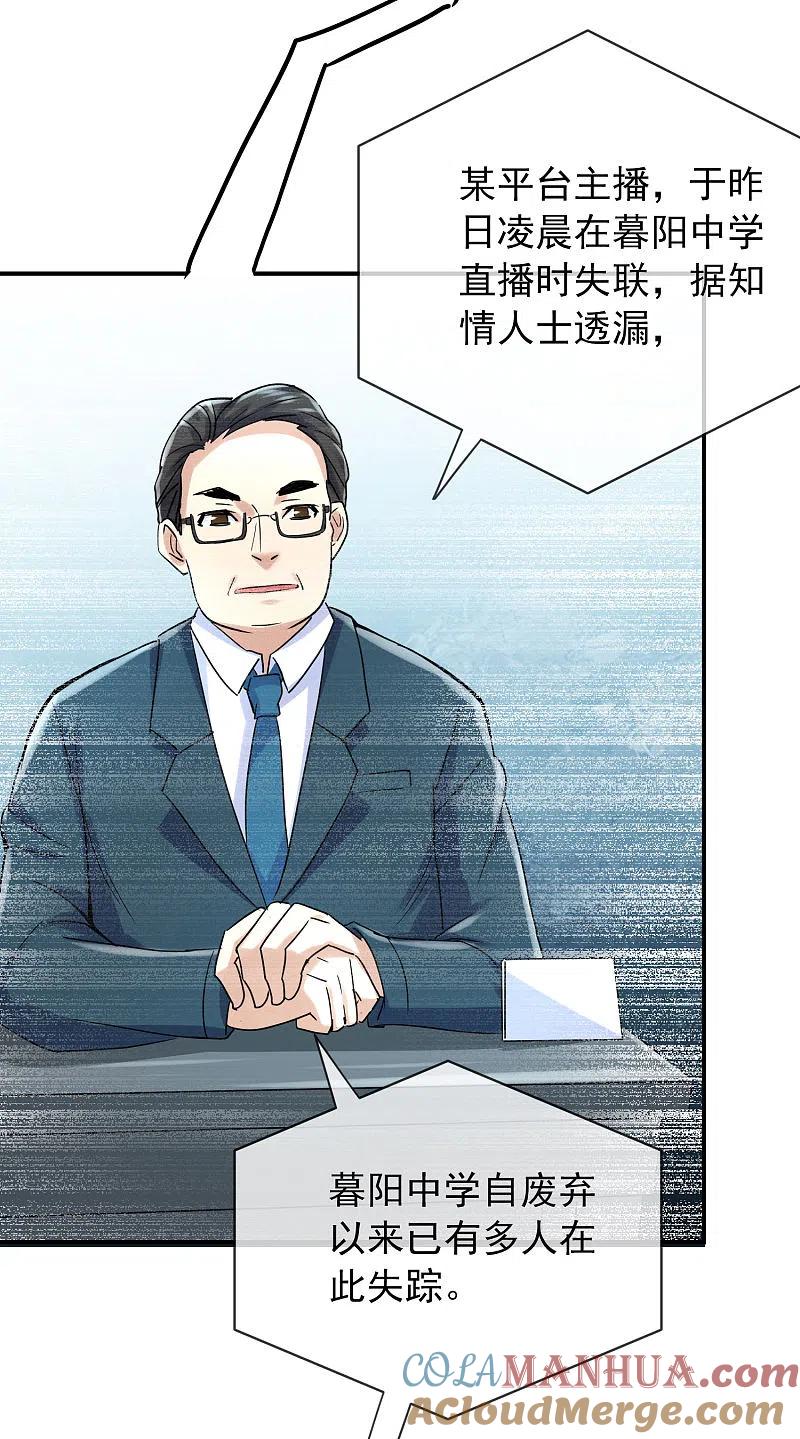 《我有一座冒险屋》第160话 午夜灵车 第13页