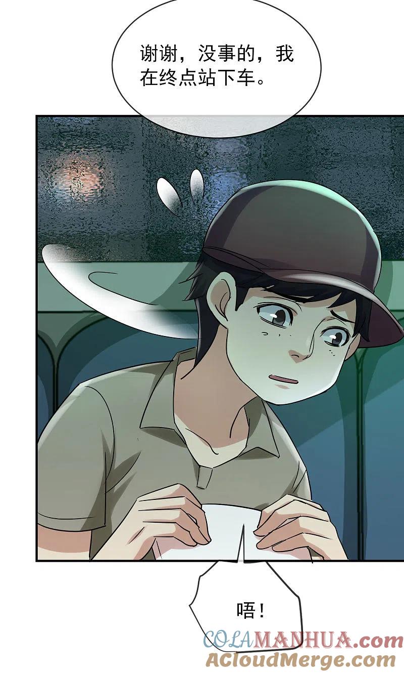 《我有一座冒险屋》第160话 午夜灵车 第33页