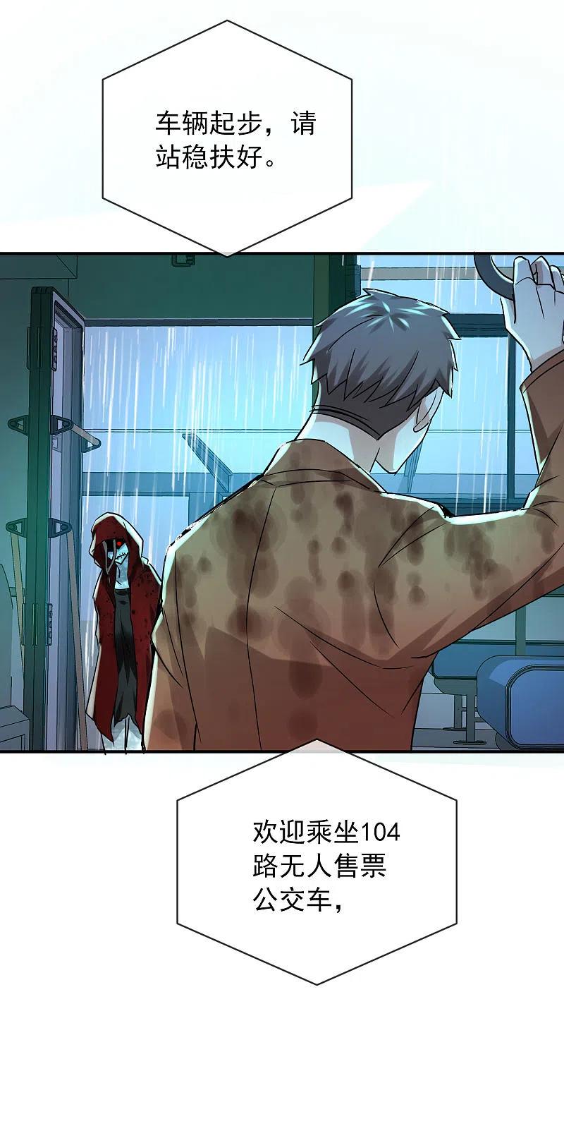 《我有一座冒险屋》第160话 午夜灵车 第26页