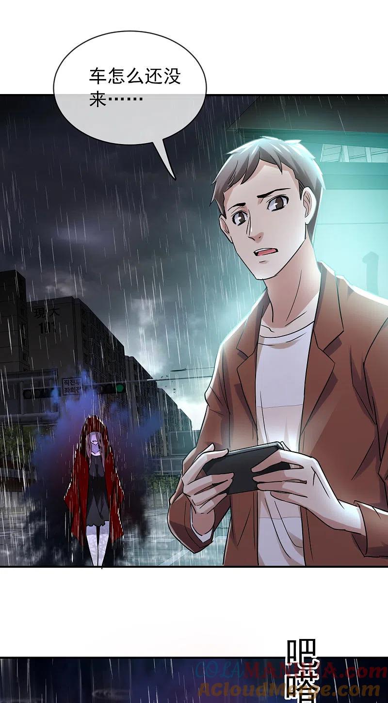 《我有一座冒险屋》第160话 午夜灵车 第17页