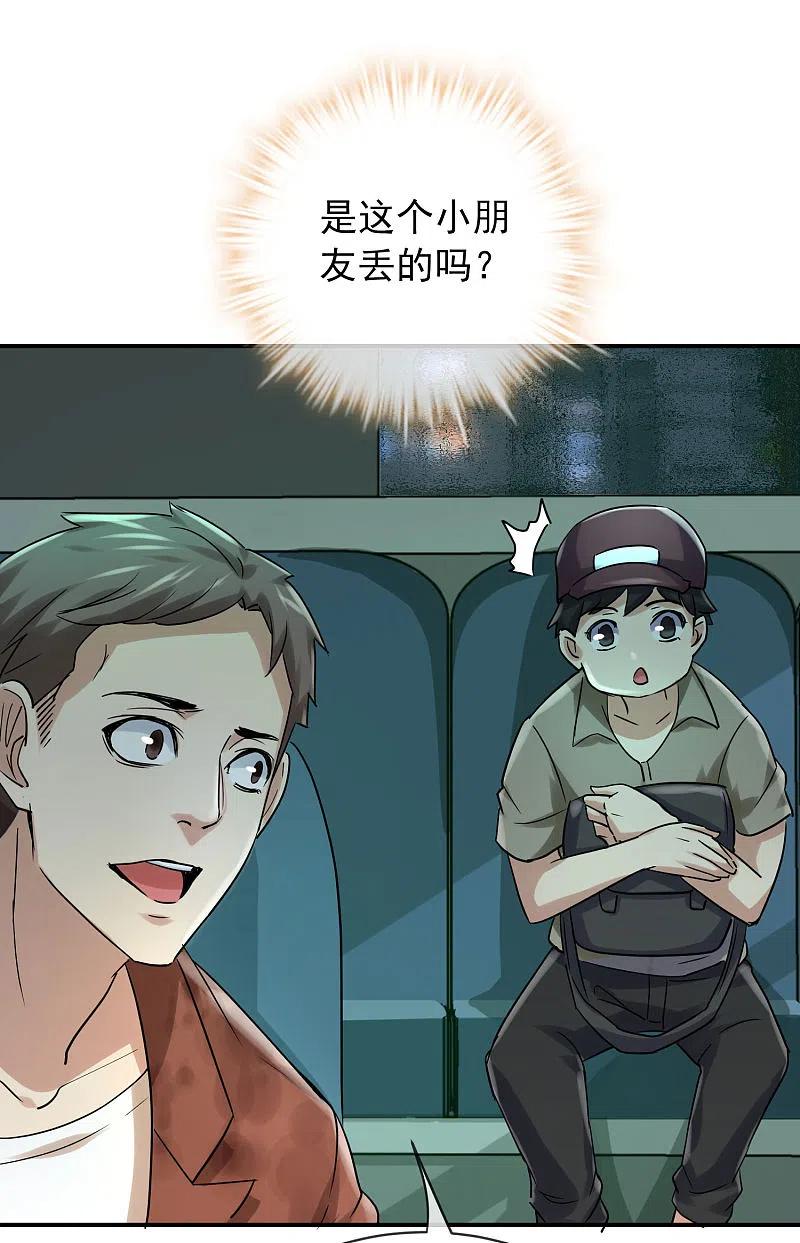 《我有一座冒险屋》第160话 午夜灵车 第32页