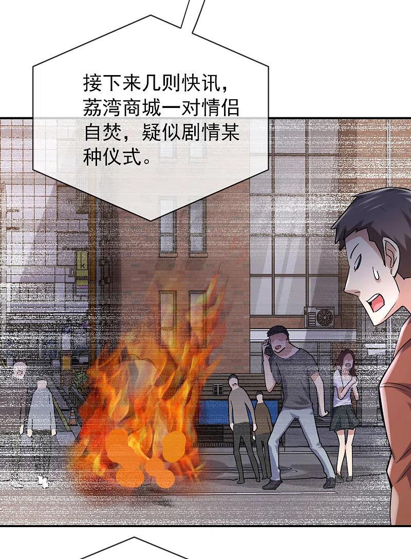 《我有一座冒险屋》第160话 午夜灵车 第14页