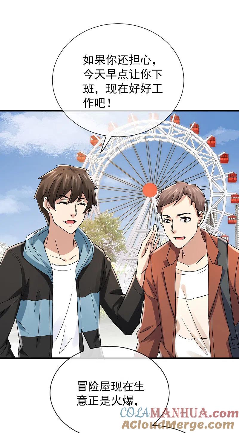 《我有一座冒险屋》第160话 午夜灵车 第7页
