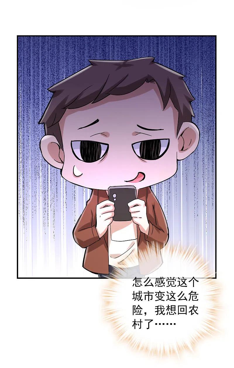 《我有一座冒险屋》第160话 午夜灵车 第16页